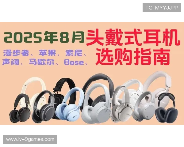 平价头戴式耳机打游戏音质清晰佩戴舒适性价比高推荐指南